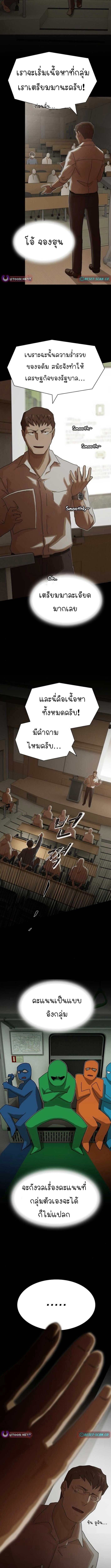 The Genius Who Sees Through the World ตอนที่ 26 8