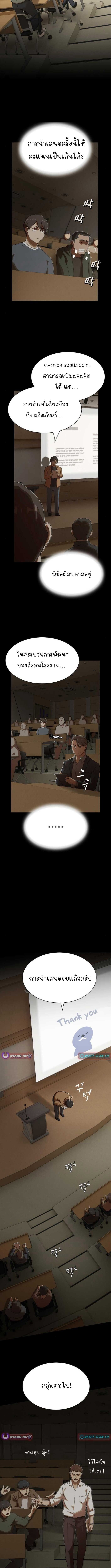 The Genius Who Sees Through the World ตอนที่ 26 7