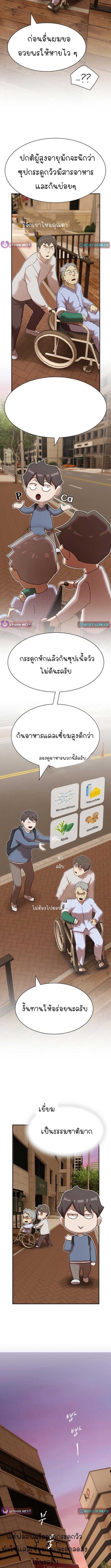 The Genius Who Sees Through the World ตอนที่ 26 17