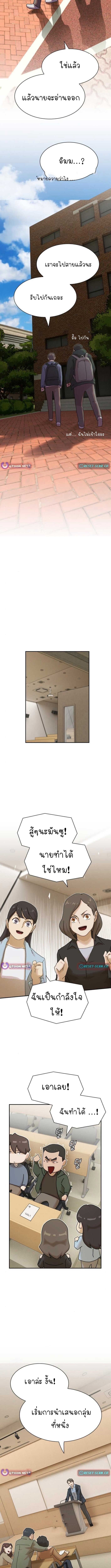 The Genius Who Sees Through the World ตอนที่ 26 6
