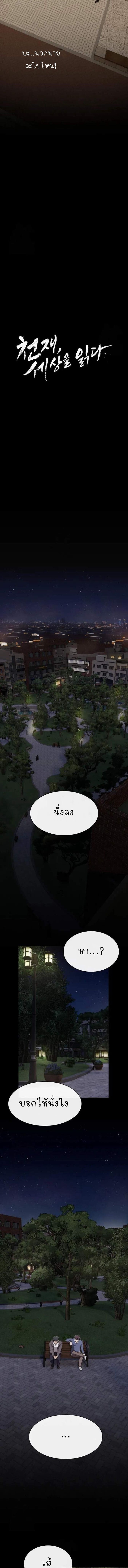 The Genius Who Sees Through the World ตอนที่ 27 12