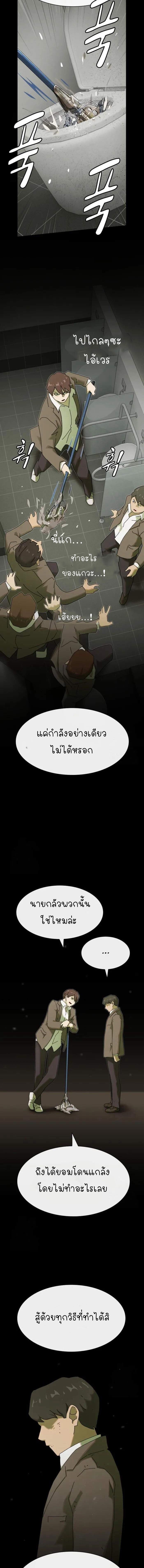The Genius Who Sees Through the World ตอนที่ 27 15