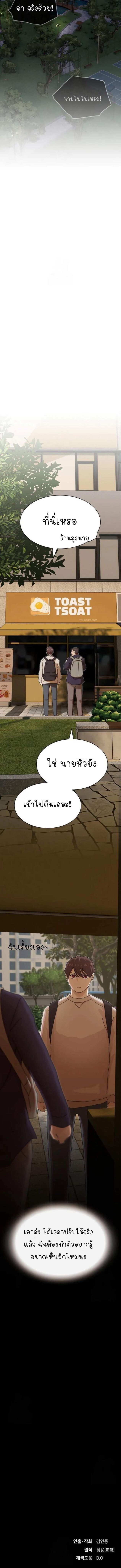 The Genius Who Sees Through the World ตอนที่ 27 22