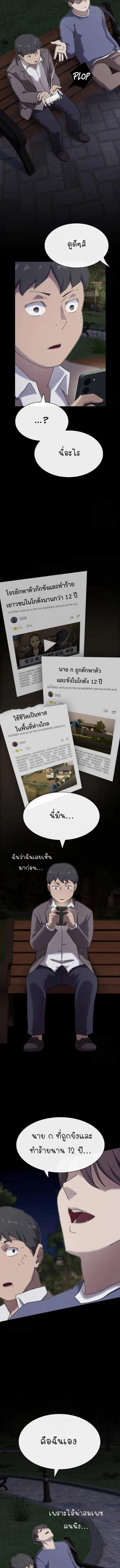 The Genius Who Sees Through the World ตอนที่ 27 19