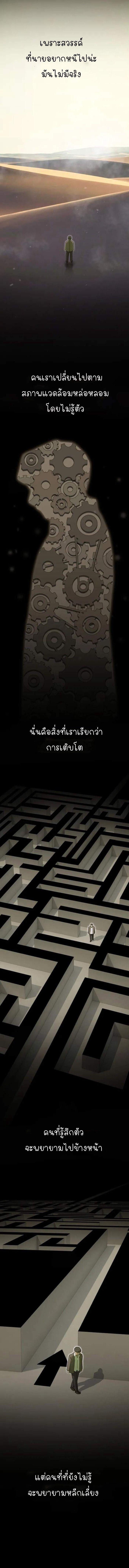 The Genius Who Sees Through the World ตอนที่ 27 17