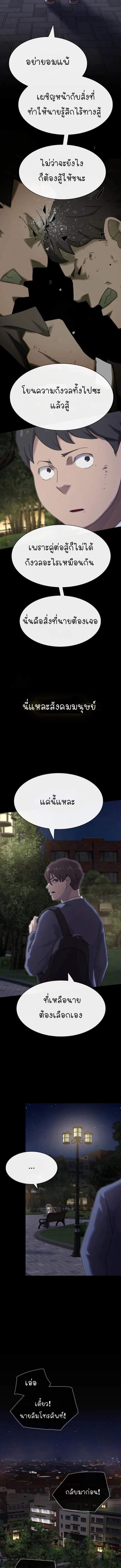 The Genius Who Sees Through the World ตอนที่ 27 21