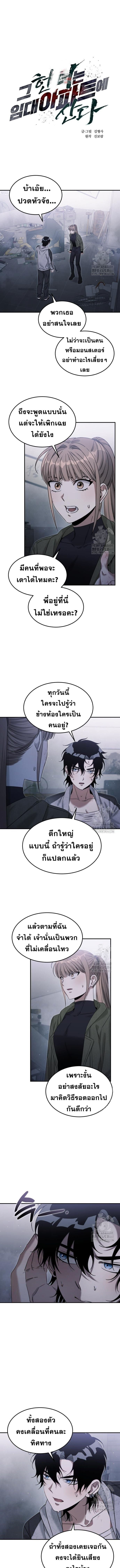 The Hunter Lives in a Rented Apartment ตอนที่ 6 2