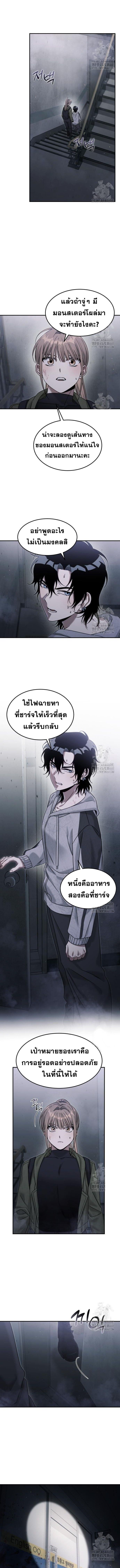 The Hunter Lives in a Rented Apartment ตอนที่ 6 9