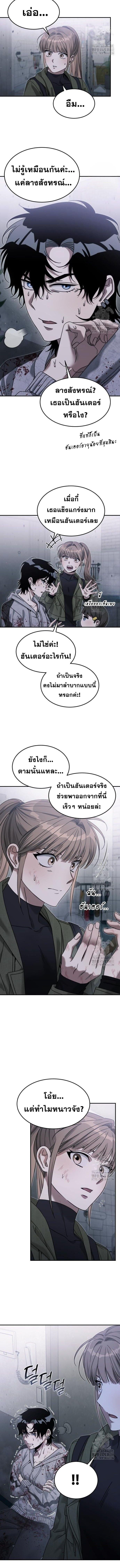 The Hunter Lives in a Rented Apartment ตอนที่ 7 9