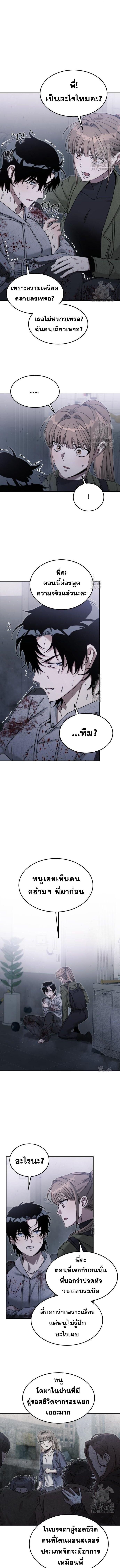 The Hunter Lives in a Rented Apartment ตอนที่ 7 10