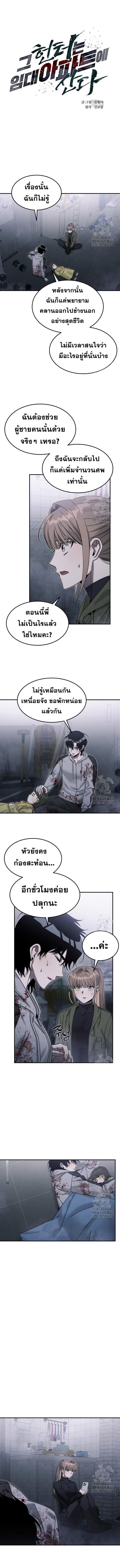 The Hunter Lives in a Rented Apartment ตอนที่ 8 5