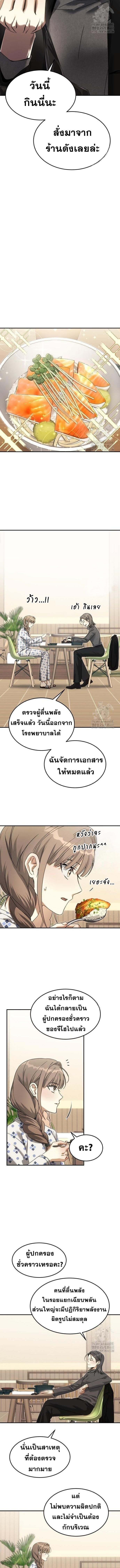 The Hunter Lives in a Rented Apartment ตอนที่ 9 6