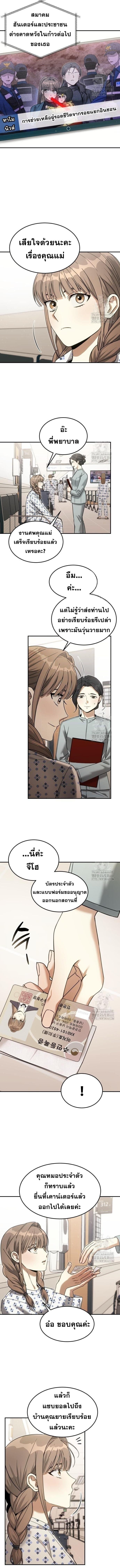 The Hunter Lives in a Rented Apartment ตอนที่ 9 4