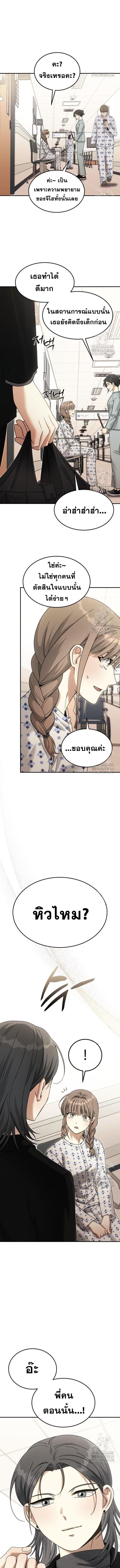 The Hunter Lives in a Rented Apartment ตอนที่ 9 5