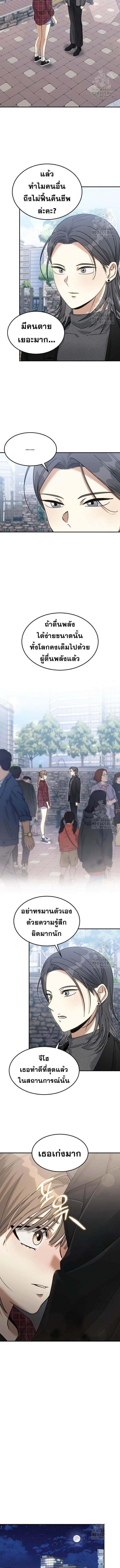 The Hunter Lives in a Rented Apartment ตอนที่ 9 15