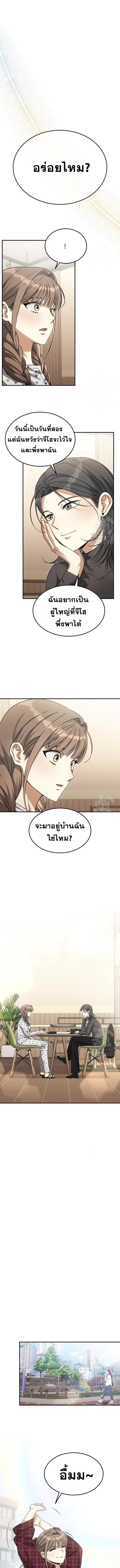 The Hunter Lives in a Rented Apartment ตอนที่ 9 12