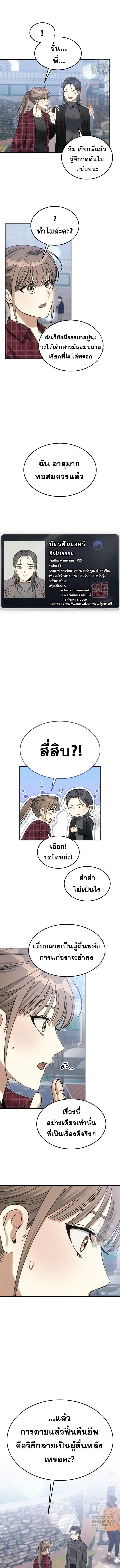 The Hunter Lives in a Rented Apartment ตอนที่ 9 14