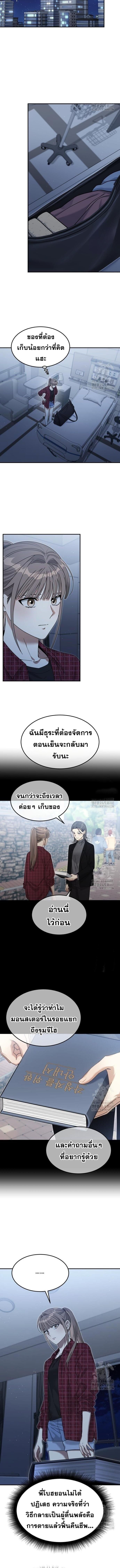 The Hunter Lives in a Rented Apartment ตอนที่ 9 16