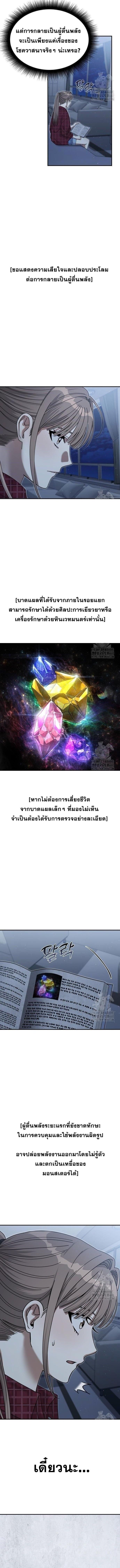 The Hunter Lives in a Rented Apartment ตอนที่ 9 17