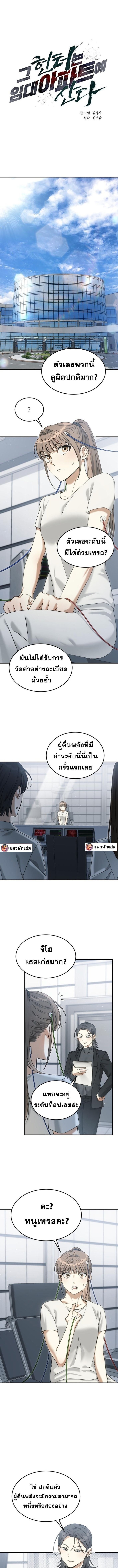 The Hunter Lives in a Rented Apartment ตอนที่ 10 2