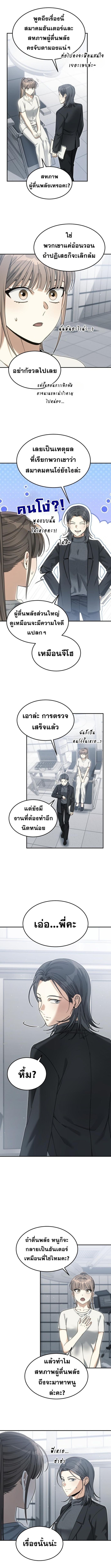The Hunter Lives in a Rented Apartment ตอนที่ 10 4