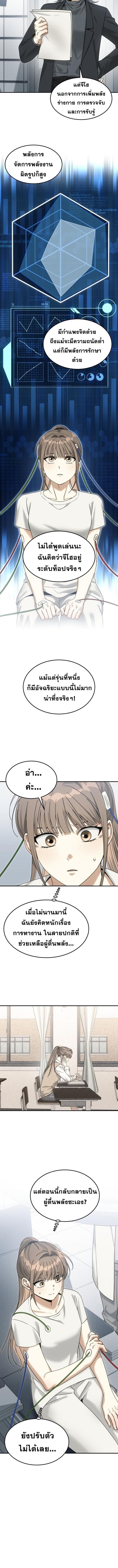 The Hunter Lives in a Rented Apartment ตอนที่ 10 3