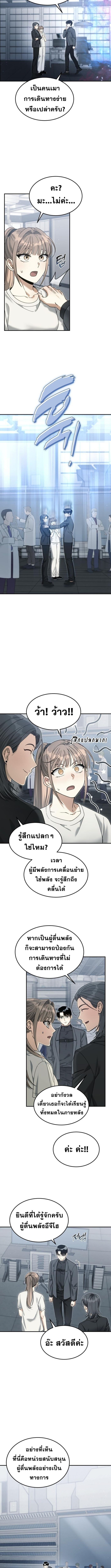 The Hunter Lives in a Rented Apartment ตอนที่ 10 7