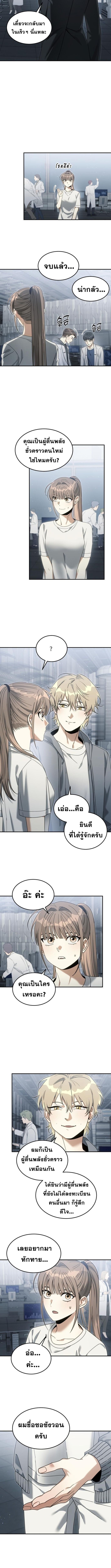 The Hunter Lives in a Rented Apartment ตอนที่ 10 11