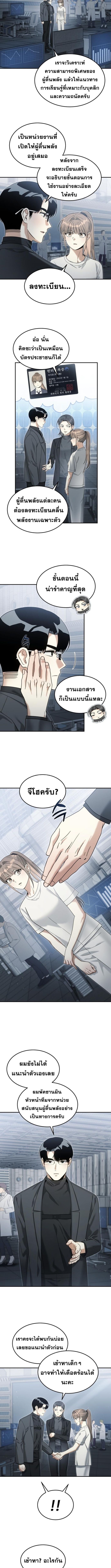 The Hunter Lives in a Rented Apartment ตอนที่ 10 8