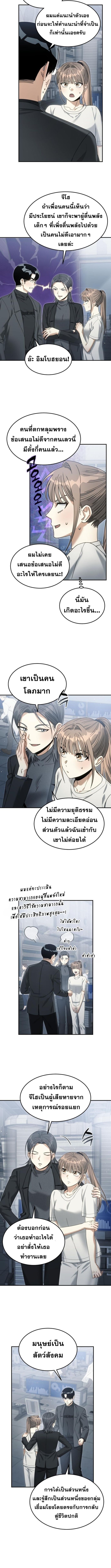 The Hunter Lives in a Rented Apartment ตอนที่ 10 9