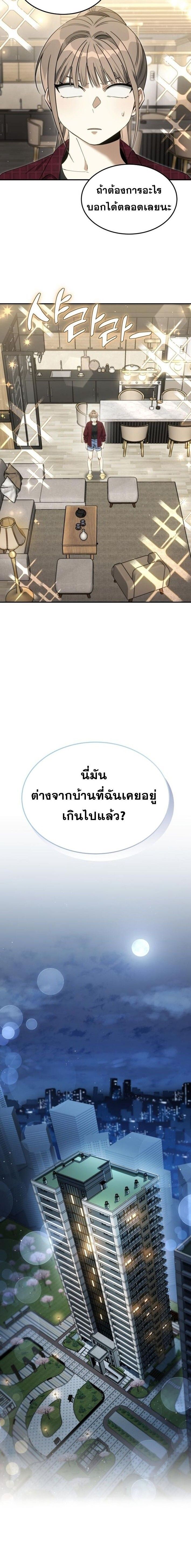 The Hunter Lives in a Rented Apartment ตอนที่ 10 17