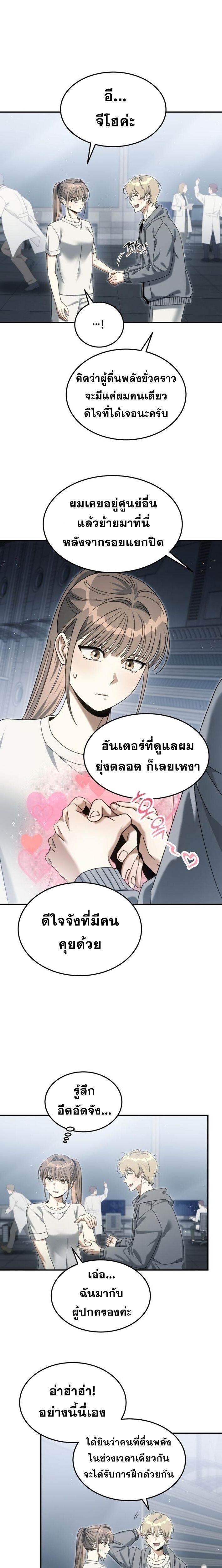 The Hunter Lives in a Rented Apartment ตอนที่ 10 12