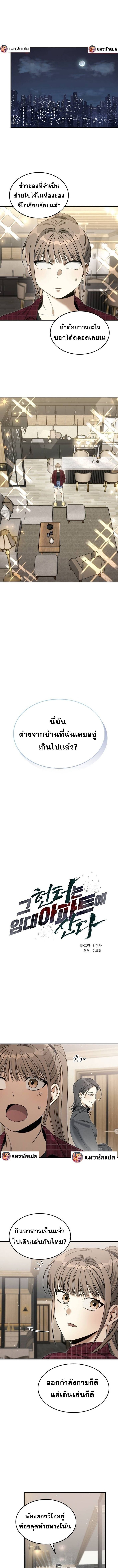 The Hunter Lives in a Rented Apartment ตอนที่ 11 2