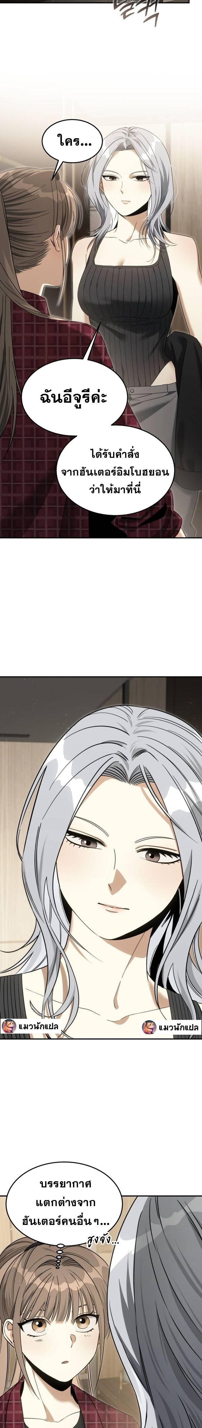 The Hunter Lives in a Rented Apartment ตอนที่ 11 12