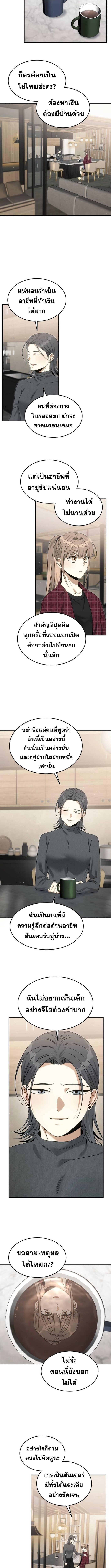 The Hunter Lives in a Rented Apartment ตอนที่ 11 9