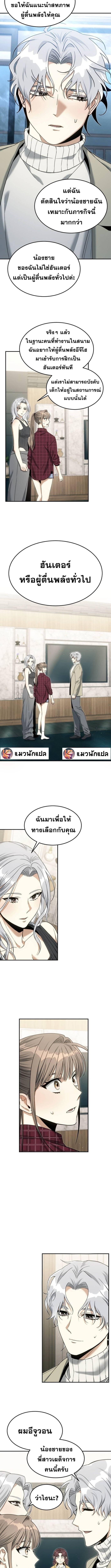 The Hunter Lives in a Rented Apartment ตอนที่ 11 15