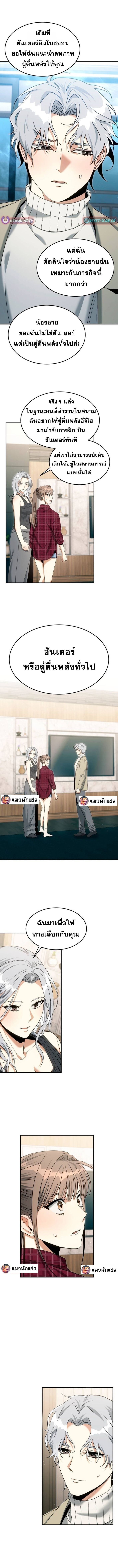 The Hunter Lives in a Rented Apartment ตอนที่ 12 2