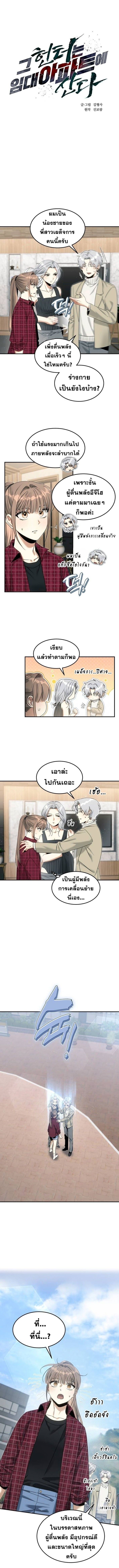 The Hunter Lives in a Rented Apartment ตอนที่ 12 3