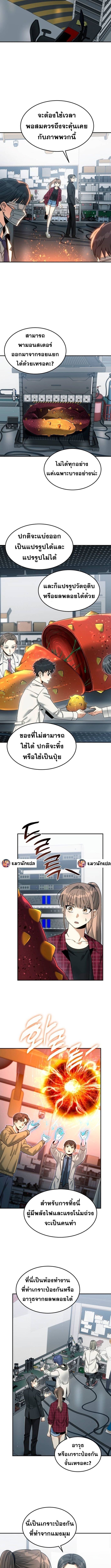 The Hunter Lives in a Rented Apartment ตอนที่ 12 10