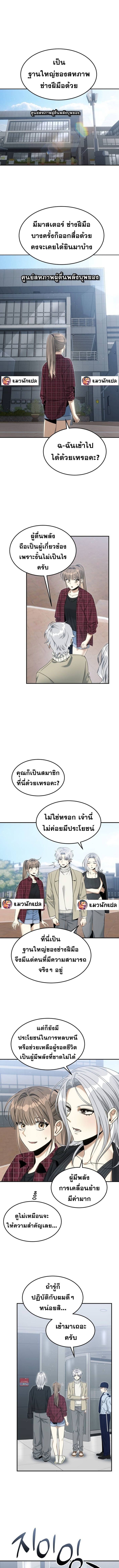 The Hunter Lives in a Rented Apartment ตอนที่ 12 4