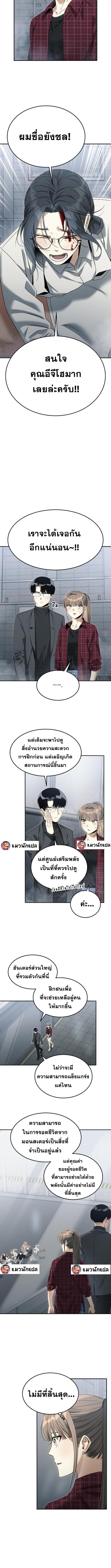 The Hunter Lives in a Rented Apartment ตอนที่ 13 8