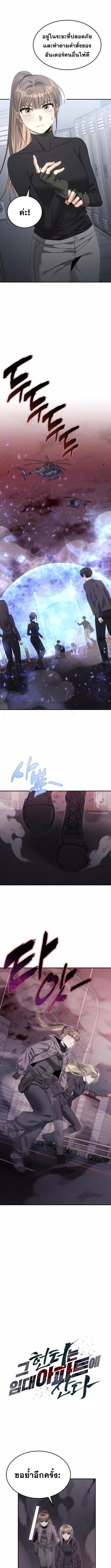The Hunter Lives in a Rented Apartment ตอนที่ 14 3