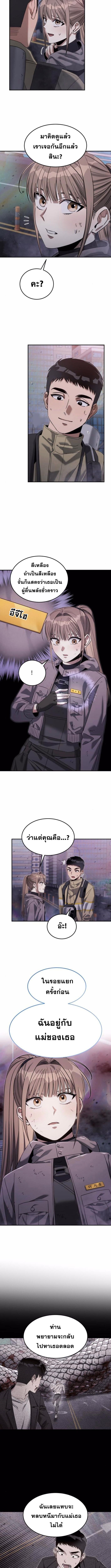 The Hunter Lives in a Rented Apartment ตอนที่ 14 9