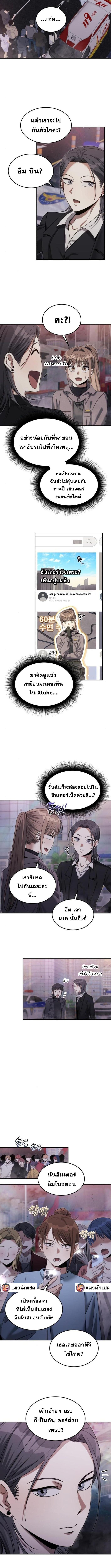 The Hunter Lives in a Rented Apartment ตอนที่ 15 3