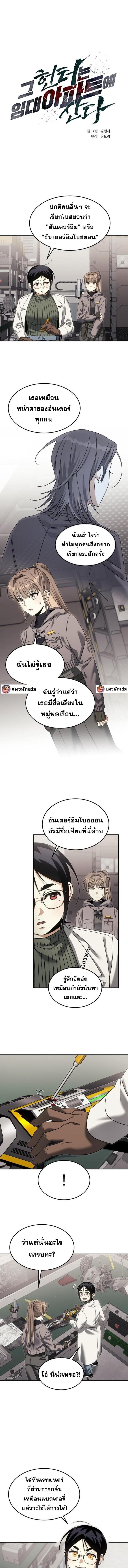 The Hunter Lives in a Rented Apartment ตอนที่ 16 1