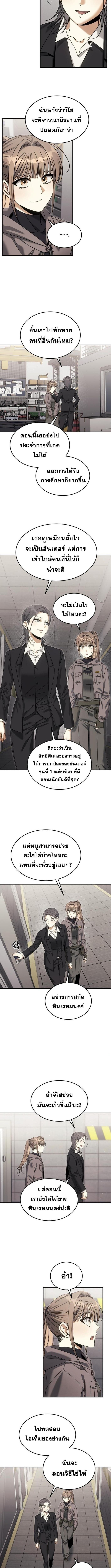The Hunter Lives in a Rented Apartment ตอนที่ 16 9