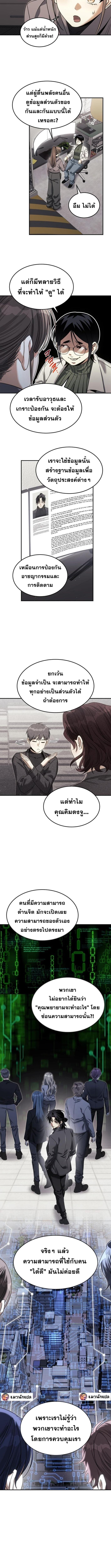 The Hunter Lives in a Rented Apartment ตอนที่ 16 6