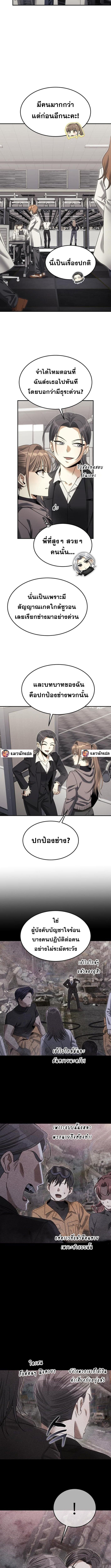 The Hunter Lives in a Rented Apartment ตอนที่ 16 11