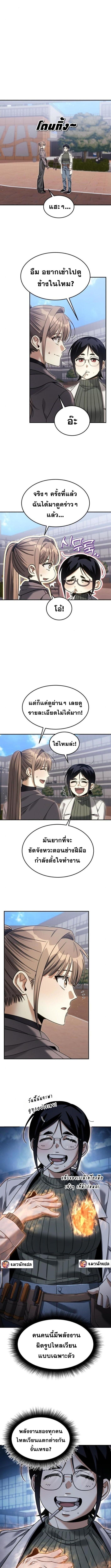 The Hunter Lives in a Rented Apartment ตอนที่ 15 9