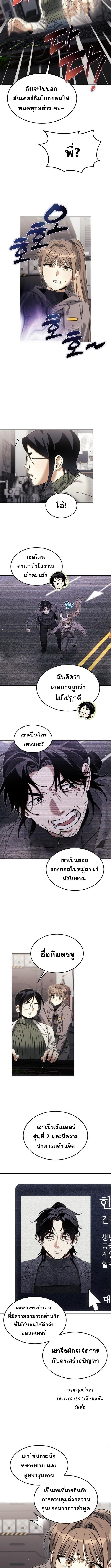 The Hunter Lives in a Rented Apartment ตอนที่ 16 5